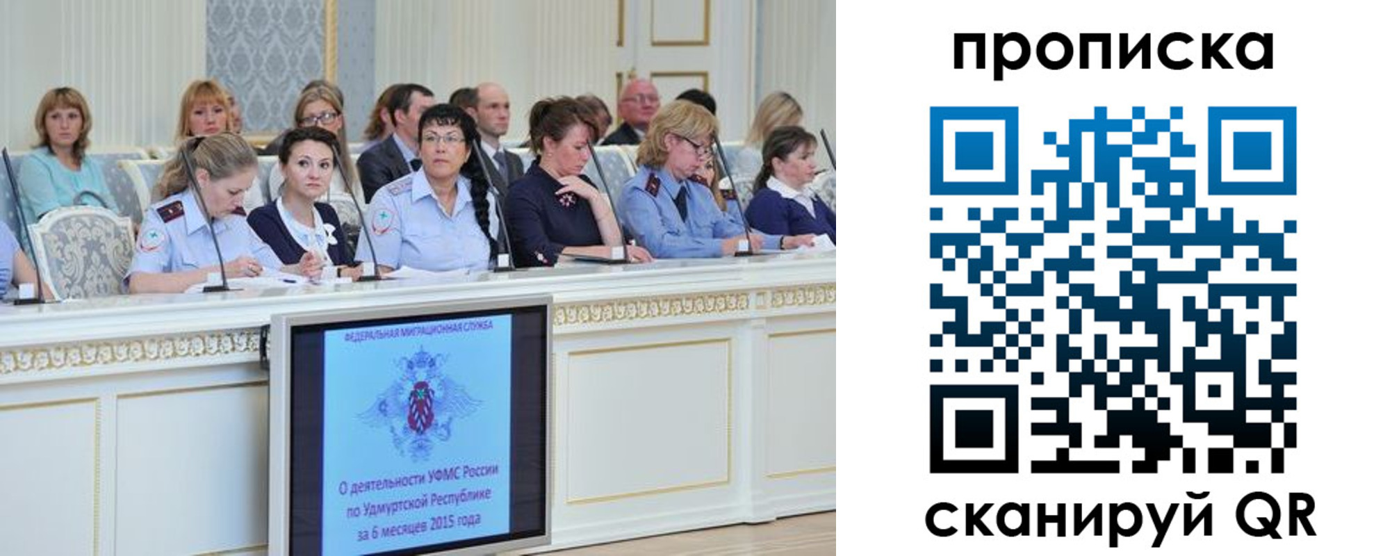 прописка для работы в Сызрани