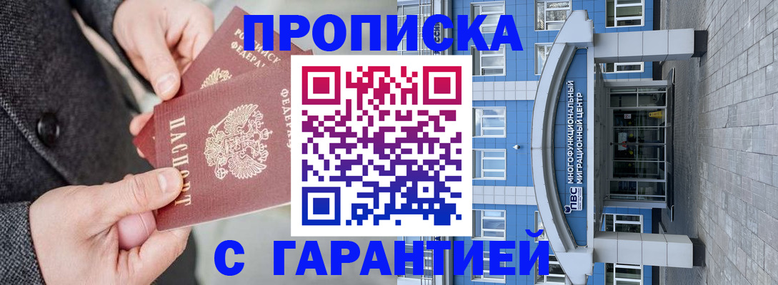 прописка гарантия в Сызрани