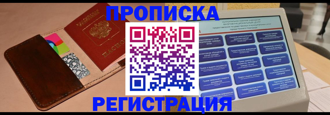 временная регистрация купить в Сызрани